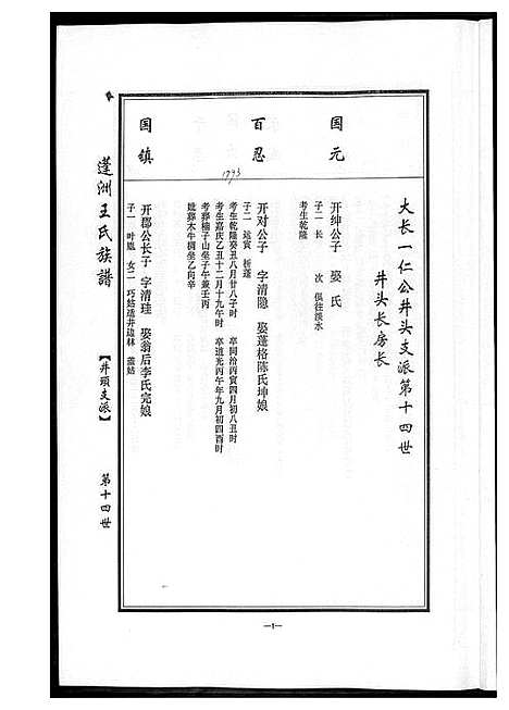 [下载][蓬州王氏族谱_4卷]福建.蓬州王氏家谱_三.pdf