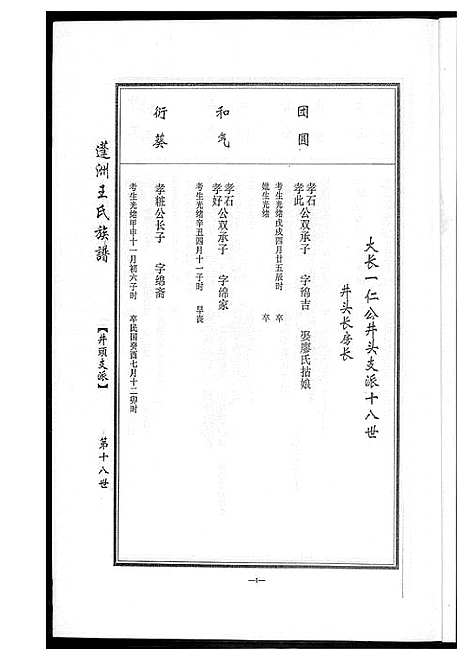 [下载][蓬州王氏族谱_4卷]福建.蓬州王氏家谱_四.pdf