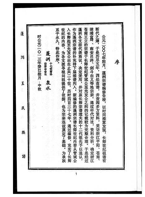 [下载][蓬洲王氏族谱]福建.蓬洲王氏家谱.pdf