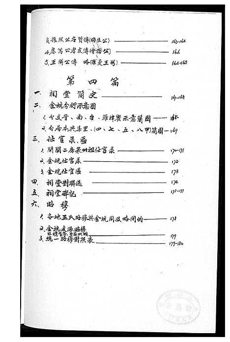 [下载][金坑王氏族谱_2卷]福建.金坑王氏家谱_二.pdf