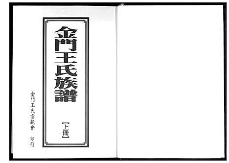 [下载][金门王氏族谱]福建.金门王氏家谱_一.pdf