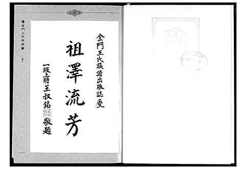 [下载][金门王氏族谱]福建.金门王氏家谱_一.pdf