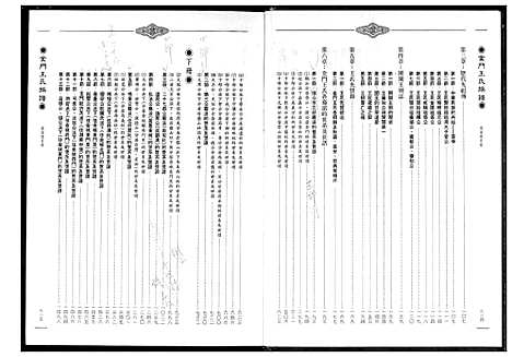 [下载][金门王氏族谱]福建.金门王氏家谱_二.pdf