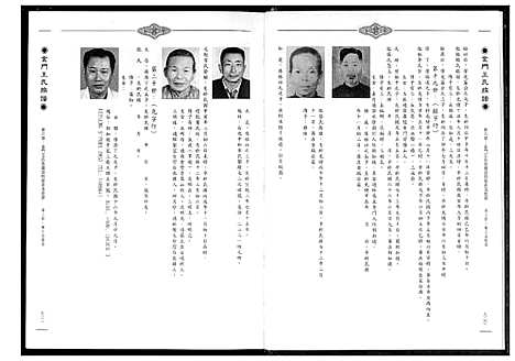 [下载][金门王氏族谱]福建.金门王氏家谱_二.pdf