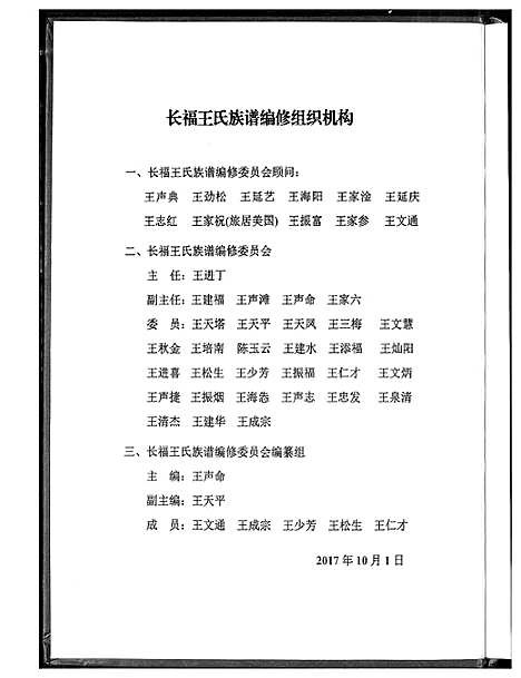 [下载][长福王氏族谱]福建.长福王氏家谱_一.pdf