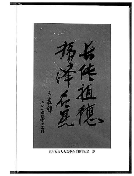 [下载][长福王氏族谱]福建.长福王氏家谱_一.pdf