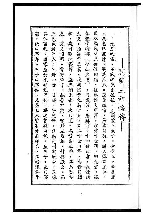 [下载][开敏王祖略传]福建.开敏王祖略传.pdf