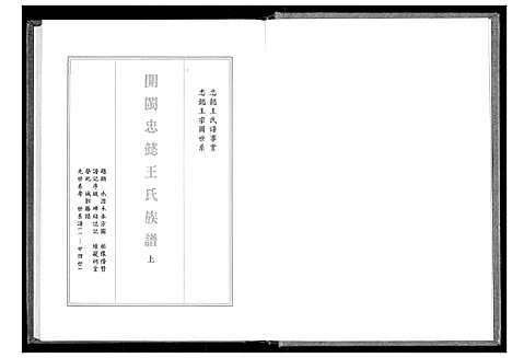 [下载][开闽忠懿王氏族谱]福建.开闽忠懿王氏家谱_一.pdf