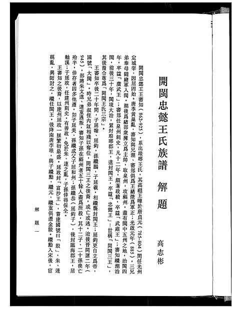 [下载][开闽忠懿王氏族谱]福建.开闽忠懿王氏家谱_一.pdf