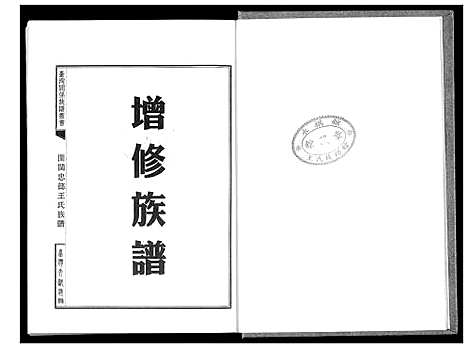 [下载][开闽忠懿王氏族谱]福建.开闽忠懿王氏家谱_二.pdf