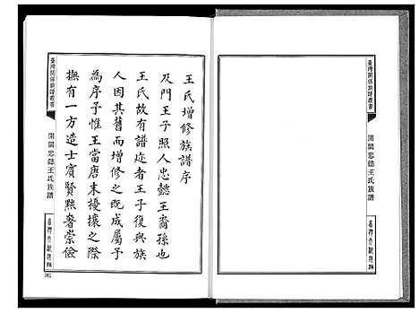 [下载][开闽忠懿王氏族谱]福建.开闽忠懿王氏家谱_二.pdf