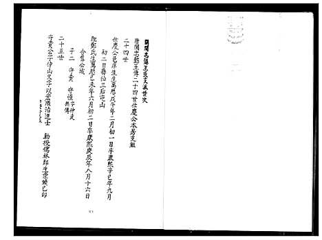 [下载][开闽忠懿王氏族谱]福建.开闽忠懿王氏家谱_一.pdf