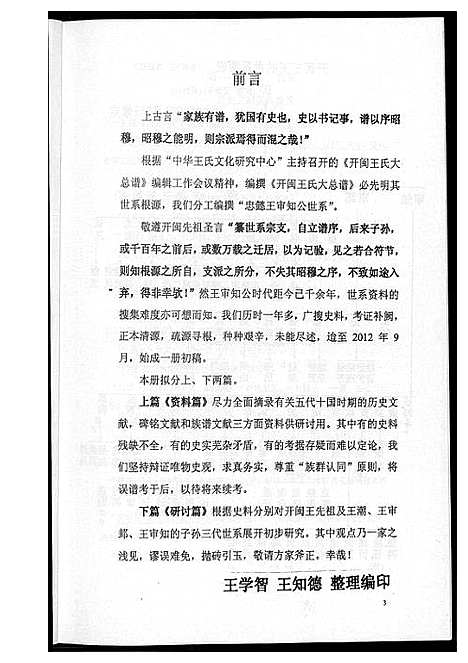 [下载][开闽王氏系子孙嗣考研究资料集]福建.开闽王氏系子孙嗣考研究资料集_一.pdf