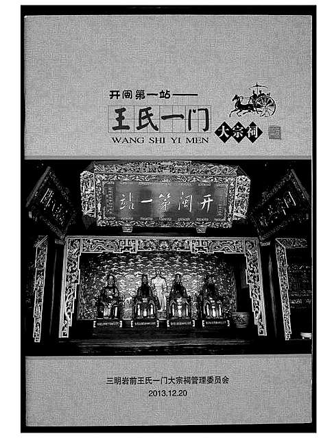 [下载][开闽第一站王氏一门]福建.开闽第一站王氏一门_一.pdf