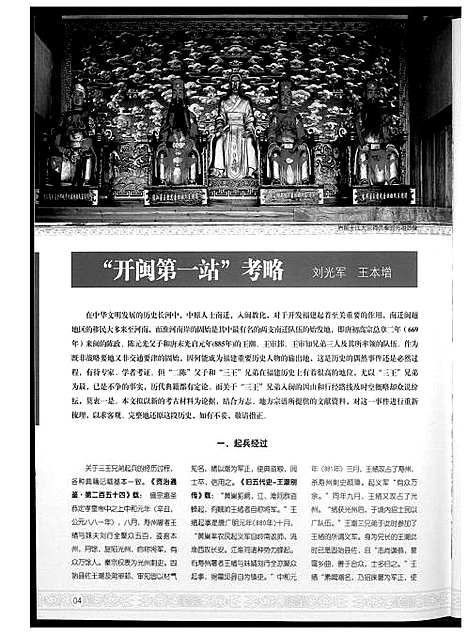 [下载][开闽第一站王氏一门]福建.开闽第一站王氏一门_一.pdf