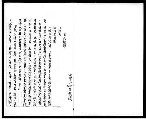 [下载][王氏祖谱]福建.王氏祖谱_一.pdf