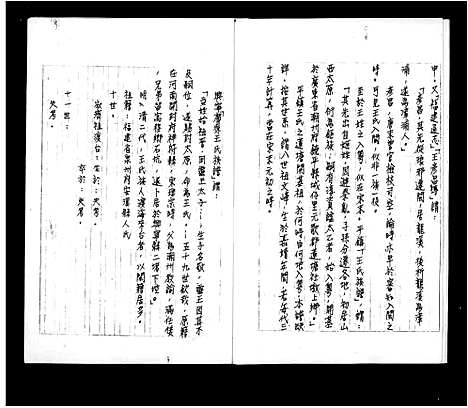 [下载][王氏祖谱]福建.王氏祖谱_一.pdf