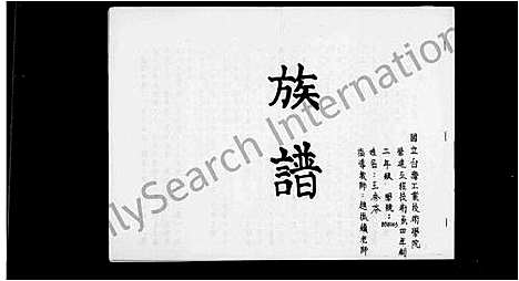 [下载][王氏_族谱]福建.王氏家谱_一.pdf