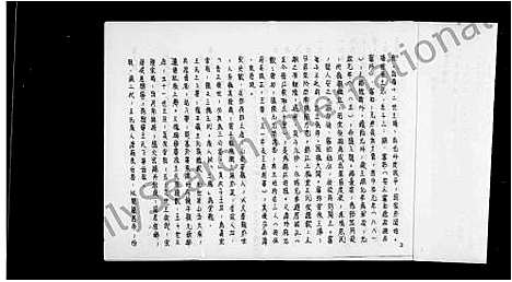 [下载][王氏_族谱]福建.王氏家谱_一.pdf