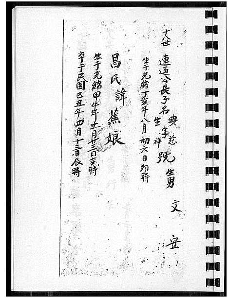 [下载][王氏族谱]福建.王氏家谱_一.pdf