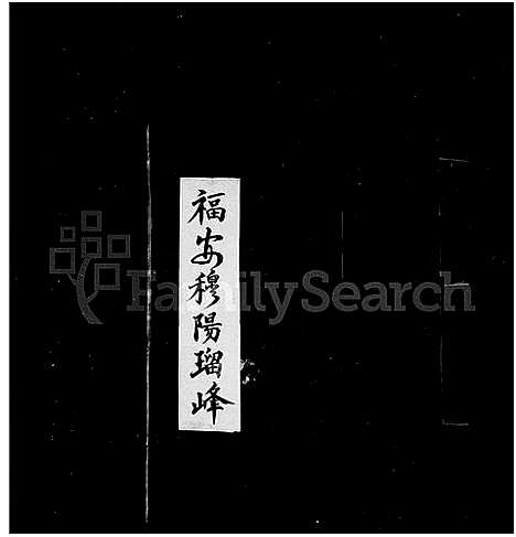 [下载][峰王氏宗谱]福建.峰王氏家谱_一.pdf