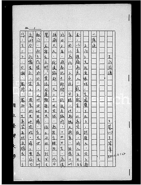 [下载][王氏族谱]福建.王氏家谱.pdf