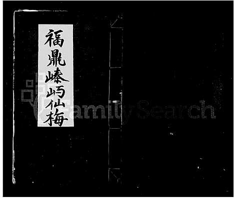 [下载][太原郡王氏族谱]福建.太原郡王氏家谱_一.pdf