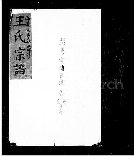 [下载][王氏宗谱]福建.王氏家谱_一.pdf