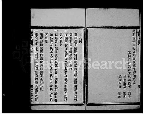 [下载][王氏宗谱]福建.王氏家谱_一.pdf