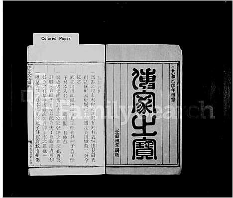 [下载][王氏宗谱]福建.王氏家谱_一.pdf