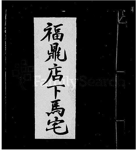 [下载][王氏宗谱]福建.王氏家谱.pdf