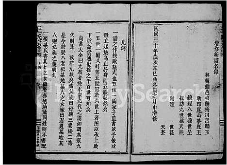 [下载][王氏宗谱]福建.王氏家谱.pdf