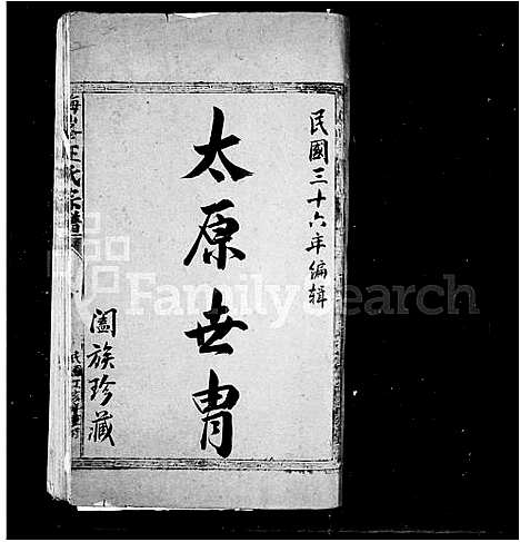 [下载][褔鼎梅洋王氏宗谱]福建.褔鼎梅洋王氏家谱_一.pdf