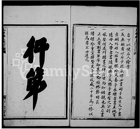 [下载][太原郡王氏族谱]福建.太原郡王氏家谱_一.pdf