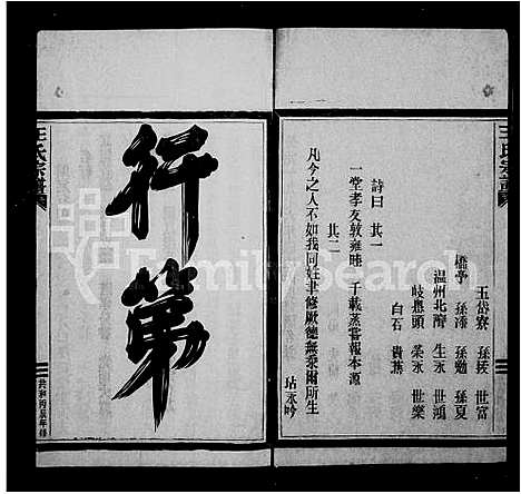 [下载][王氏宗谱]福建.王氏家谱_一.pdf