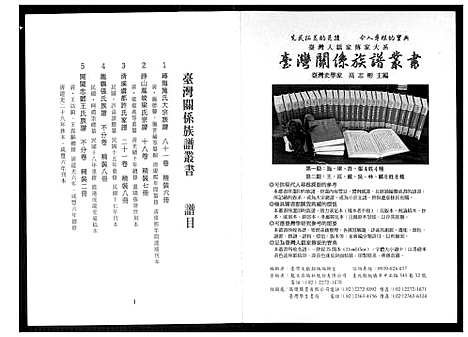 [下载][台湾关系族谱丛书]福建.台湾关系家谱_一.pdf