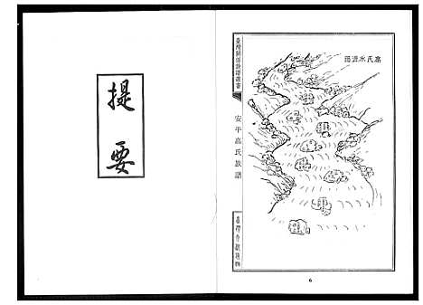 [下载][台湾关系族谱丛书]福建.台湾关系家谱_一.pdf