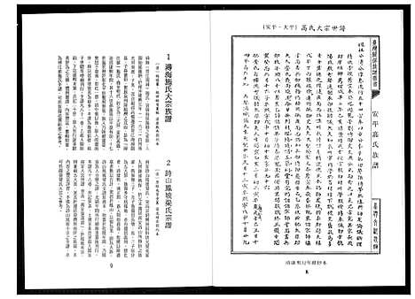 [下载][台湾关系族谱丛书]福建.台湾关系家谱_一.pdf