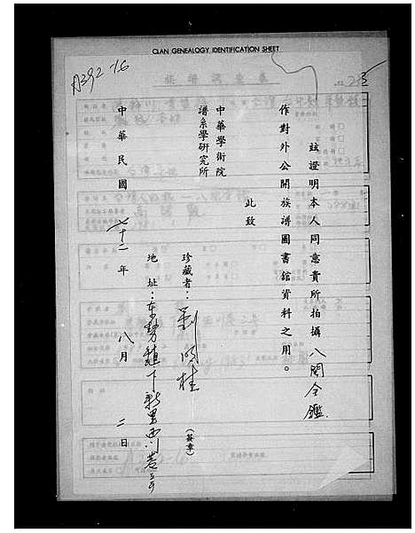 [下载][八闽全鉴_台湾人的根]福建.八闽全鉴.pdf