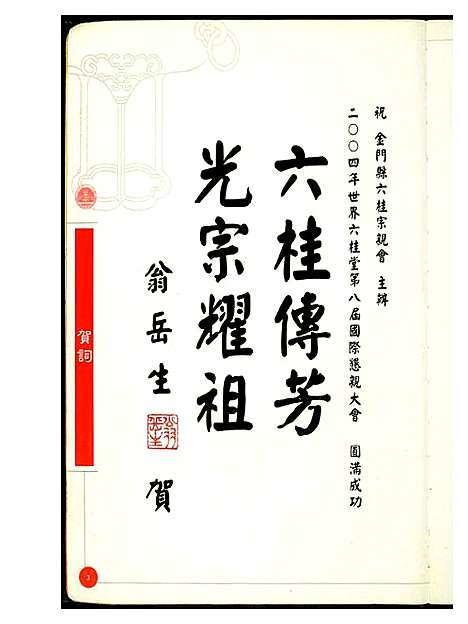 [下载][世界六桂堂]福建.世界六桂堂_二.pdf