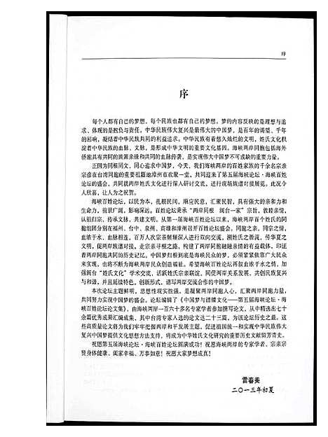 [下载][中国梦与谱牒文化]福建.中国梦与谱.pdf