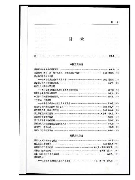 [下载][中国梦与谱牒文化]福建.中国梦与谱.pdf