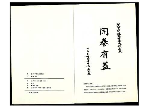 [下载][中华姓氏堂号典故]福建.中华姓氏堂号典故_一.pdf