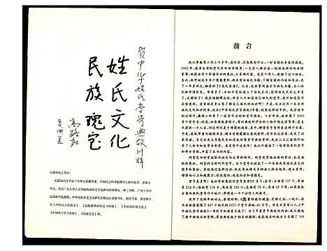 [下载][中华姓氏堂号典故]福建.中华姓氏堂号典故_一.pdf