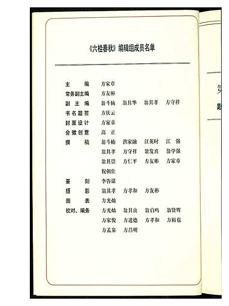 [下载][六桂春秋]福建.六桂春秋_一.pdf