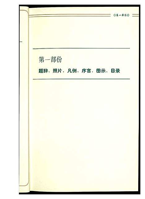 [下载][六桂春秋]福建.六桂春秋_一.pdf