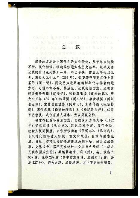 [下载][大田县志]福建.大田县志_一.pdf