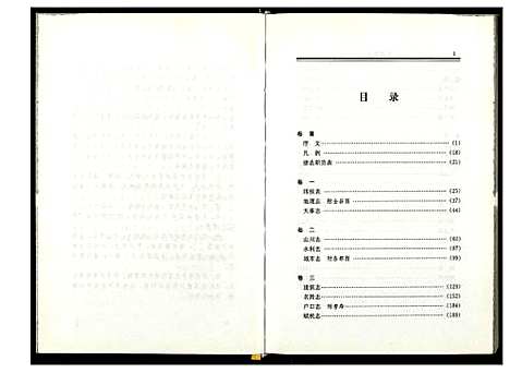 [下载][大田县志]福建.大田县志_一.pdf