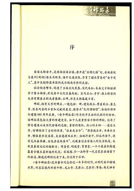 [下载][安平碑拓录]福建.安平碑拓录_一.pdf