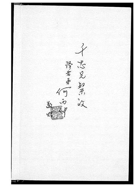 [下载][厦门墓志铭汇编]福建.厦门墓志铭汇编_一.pdf